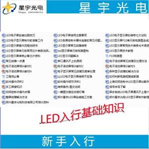 LED图文教程LED电子屏维修led显示屏维修资