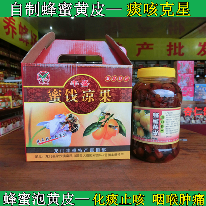 蜂蜜黄皮 蜂蜜泡黄皮 蜜饯黄皮 黄皮酱 蜜饯果铺