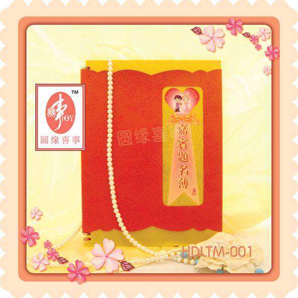 结婚请帖