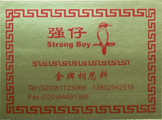 廣州強仔Strong Boy 金牌相思飼料繡眼飼料 好唱 毛色鮮豔在類目 寵物/寵物食品及用品, 鳥類及用品, 鳥食中 - 來自Buy2taobao.com提供專業的淘寶代購服務