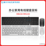 戴尔KB216MS116有线键盘鼠标USB通用白色无线免费升KM5221W