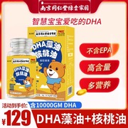 南京同仁堂DHA藻油核桃油记忆力藻油胶囊孕妇婴幼儿学生