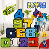 数字玩具变形机器人合体金刚儿童4小男孩5字母3百变符号8益智6岁7