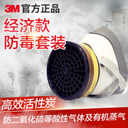 3M 1203防毒面具化工面罩 防有机蒸汽及酸性气体呼吸防护套装面具