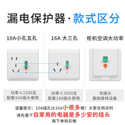 上海开关10A16A 空调热水器漏电保护插座 86型开关面板漏保