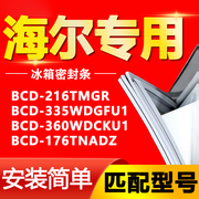 海尔冰箱BCD216TMGR 335WDGFU1 360WDCKU1 176TNADZ密封条胶条圈