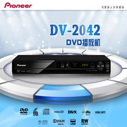 pioneer先锋dv-2042kdvd，播放器支持卡拉ok2d高清播放机