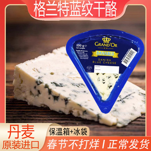 丹麦进口格兰特蓝纹干酪小三角，臭奶酪100g蓝波芝士即食涂抹乳酪