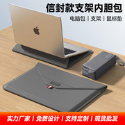 笔记本支架电脑包苹果华为13寸超薄保护套，15寸16寸macbook内胆包