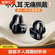 2024蓝牙耳机耳夹式不入耳运动防水防汗适用苹果华为音质通话