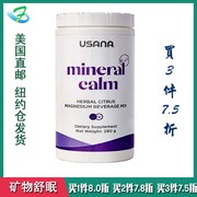 美国直邮usana优莎娜矿物，舒眠饮品补充营养，改善睡眠舒缓睡眠