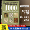 名家经典编织花样1000毛衣编织教程书钩织编织图解书籍织毛衣图案勾针手工编织微钩织毛衣，的书钩针编织图解棒针花样大全编织基础书