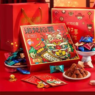 诺梵松露巧克力礼盒装新年零食大年货喜糖果龙年生日礼物