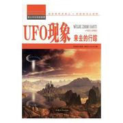 正版新书 UFO现象 来去的行踪 张德荣编著 9787565816550 汕头大学出版社