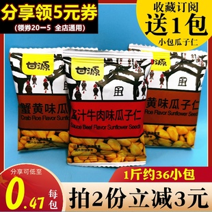 甘源蟹黄味瓜子仁500g熟小包怀旧零食去壳葵花籽小吃散装休闲食品