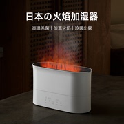 日本家奈火焰加湿器家用静音卧室大雾量孕妇婴儿空气香薰氛围灯