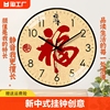 新中式客厅钟表挂钟家用现代简约时钟福字创意装饰墙石英钟大气