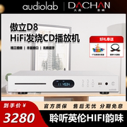 Audiolab傲立D8 CD机专业HiFi发烧CD播放机USB无损音乐播放器唱机