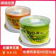 ritek铼德档案级，dvd-rdvd+r刻录盘，16x4.7g电脑空白光盘50片桶装