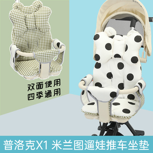 普洛克x1夏季坐垫米兰图溜娃神器，婴儿推车bimo座垫四季通用配件