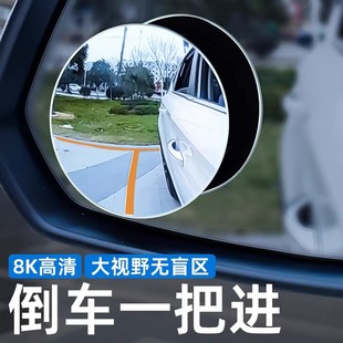 汽车后视镜小圆镜倒车神器小车，盲区辅助镜，360度广角超清反光镜子