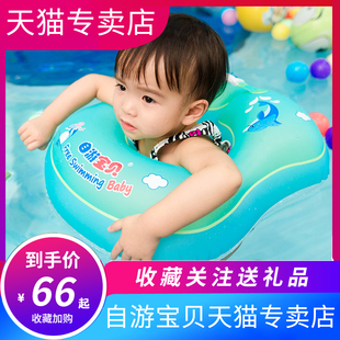 自游宝贝儿童游泳圈腋下圈腰圈防侧翻后仰3个月-6岁-12岁婴儿泳圈