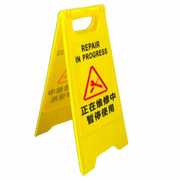 艾科堡A字告示牌正在维修暂停使用人字折叠塑料警示牌指示牌AKB-J