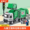 儿童工程车垃圾车环卫车挂桶垃圾分类清运车玩具男孩扫地洒水喷水
