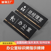 亚克力办公室门牌标识牌指示牌子定制公司董事长，会议室标牌部门，标志门口挂牌卫生间厕所仓库洗手间休息监控