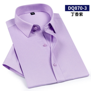 夏季无口袋衬衫男短袖商务休闲职业工装浅紫色半袖衬衣男寸衫修身