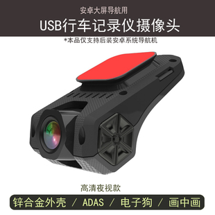 安卓USB行车记录仪高清夜视大屏导航机汽车前摄像头越南出口ADAS