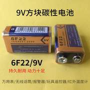9v方块电池6f22体温，玩具遥控器烟雾报警万能无线话筒音响麦克风