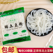 正宗东北土豆粉200g*20袋装云南过桥米线砂锅，粗米粉店麻辣烫食材