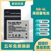 适用佳能nb-4l电池ixus115230110220255117相机nb4l充电器