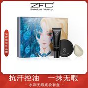 ZFC水润无暇底妆粉底膏送隔离霜海绵蛋彩妆套盒修饰保湿遮瑕防水