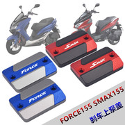 适用YAMAHA雅马哈 FORCE155/SMAX155 山葉155 改装刹车上泵盖油壶