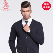 凤凰羊毛衫开衫秋冬纯色100%羊毛男士v领加厚针织衫外套上海品牌