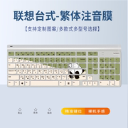 适用联想一体机台式电脑键盘保护膜SK-8861台湾繁体注音KM5922贴