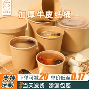 牛皮纸汤桶一次性汤碗粥杯带盖商用定制外卖酸辣粉，纸碗甜品打包盒