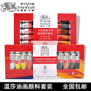 温莎牛顿油画颜料12ml/支12色18色油画颜料套装油画盒装美术颜料