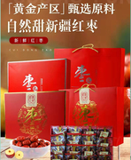 新疆红枣1000g礼盒装送礼年货礼盒特产零食大特级非和田大枣