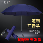 天堂伞307E碰全钢骨三折折叠晴雨伞可丝网印刷广告伞