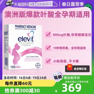 自营Elevit澳洲爱乐维孕妇叶酸片备孕维生素E100粒孕期营养片