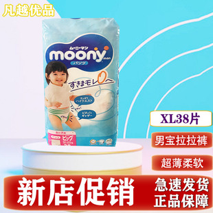 moony日本尤妮佳婴儿拉拉裤XL38片/XXL26片男女宝学步裤尿不湿