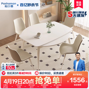 帕沙曼奶油风岩板餐桌小户型，方圆两用伸缩餐桌椅组合现代简约白色