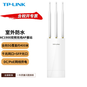 TP-LINK TL-AP1901GP 室外千兆双频1900M无线Ap基站全向400米无线WiFi发射器户外广场大功率PoE无线路由器