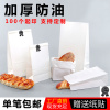 加厚白色牛皮防油食品纸袋一次性外卖打包面包烘焙包装袋定制LOGO