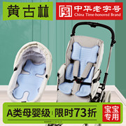 黄古林(黄古林)婴儿车凉席推车冰丝透气宝宝遛娃神器，夏季安全座椅通用坐垫