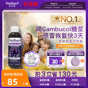 澳洲进口sambucol黑接骨木，莓成人儿童保健防感恢复免疫糖浆营养液