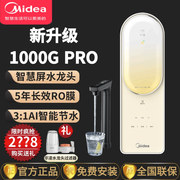 美的澎湃800g1000gpro1200g净水机家用直饮反渗透零陈水过滤器